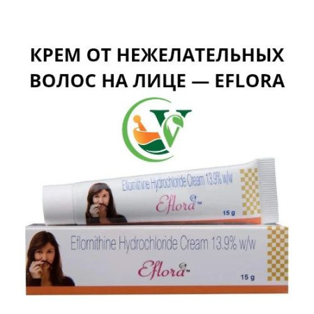 Ефлора крем (Eflora), для замедления роста нежелательных волос на лице (с эфлорнитином), 15 гр фото