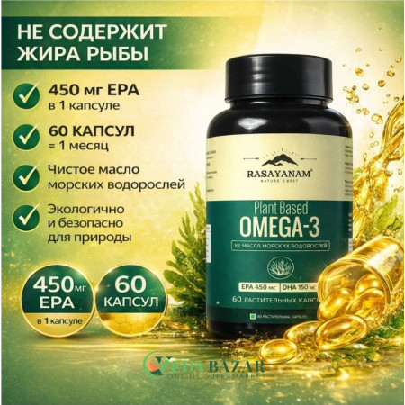 Омега-3 (EPA 450 + DHA 150), из масла морских водорослей, 60 капсул (Rasayanam) фото