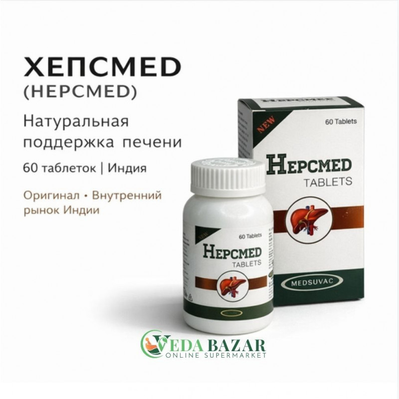 Хепсмед (Hepcmed), восстановление печени, 60 таб, Медсувак (Medsuvac) фото
