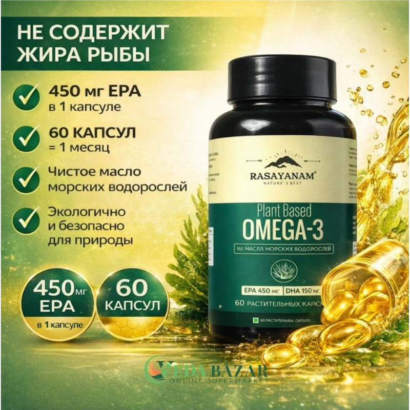 Омега-3 (EPA + DHA), из масла морских водорослей, 60 капсул, Rasayanam фото