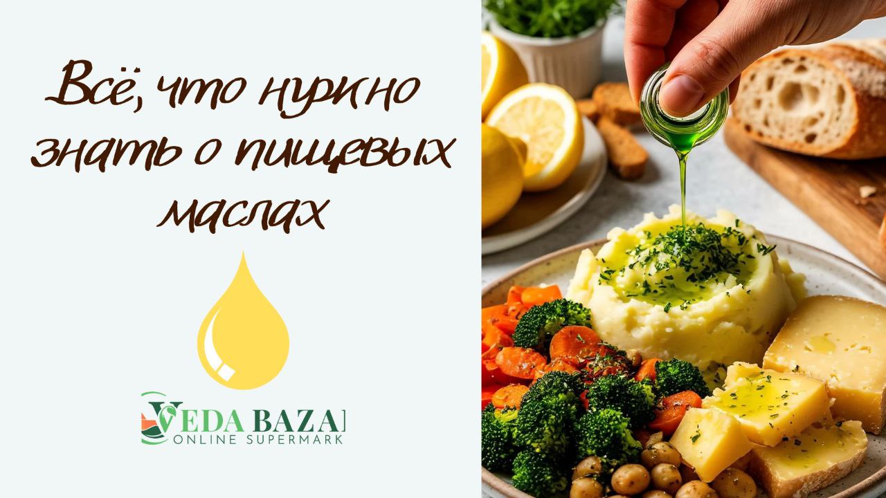 Все о маслах